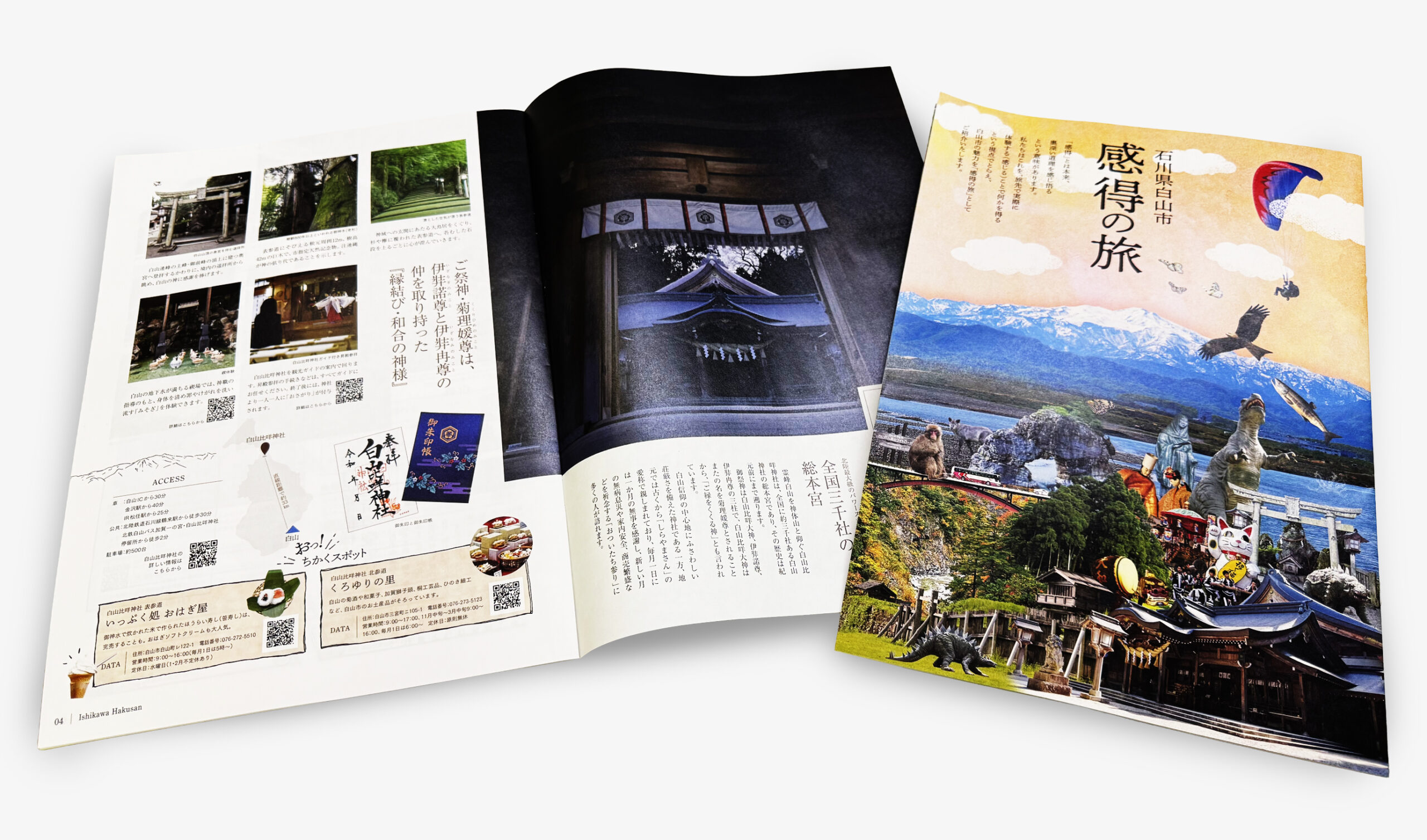 一般社団法人白山市観光連盟