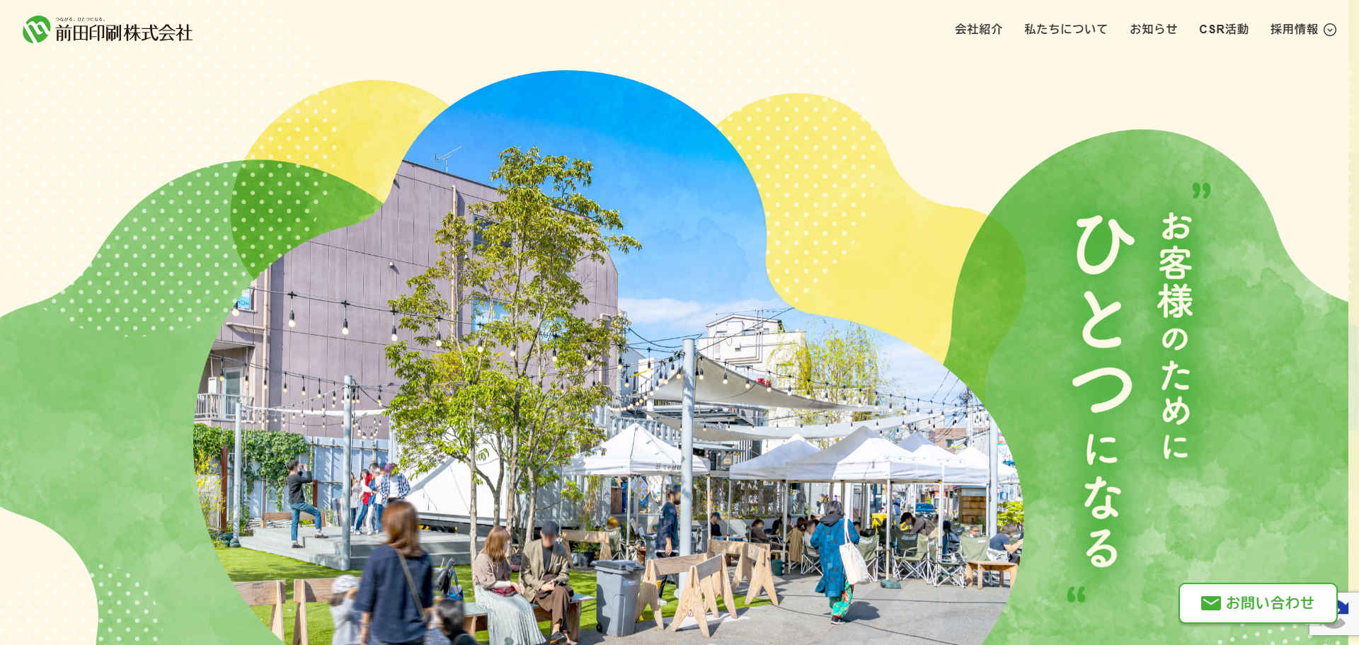 前田印刷公式サイトリニューアルオープンのお知らせ