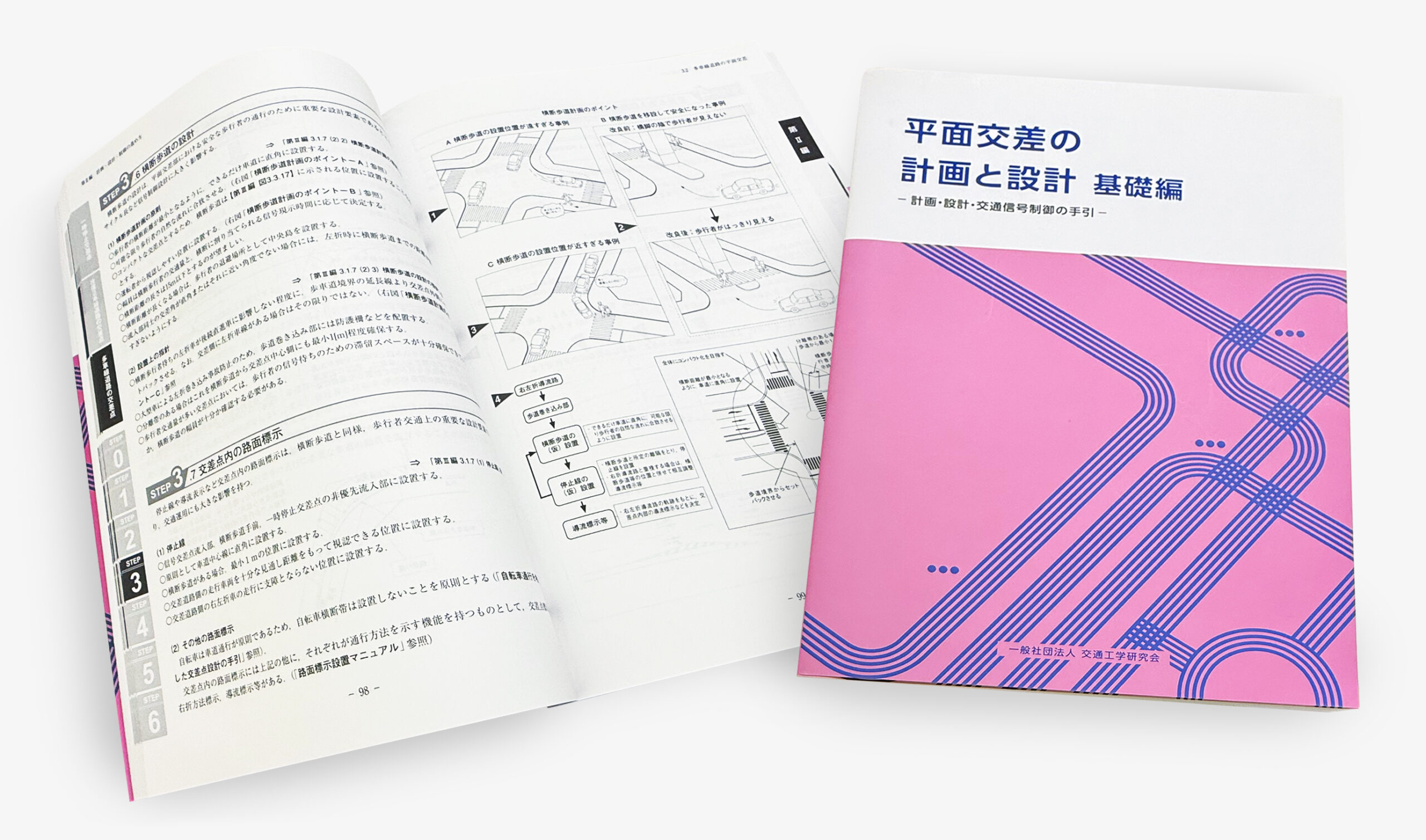 一般社団法人　交通工学研究会