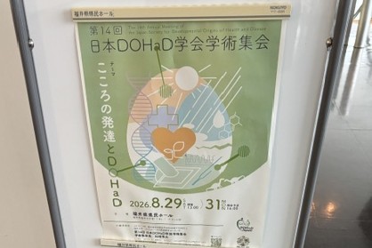 子どもたちの健やかな未来のために。DOHaD・マルトリ予防を学ぶ市民講座に参加しました