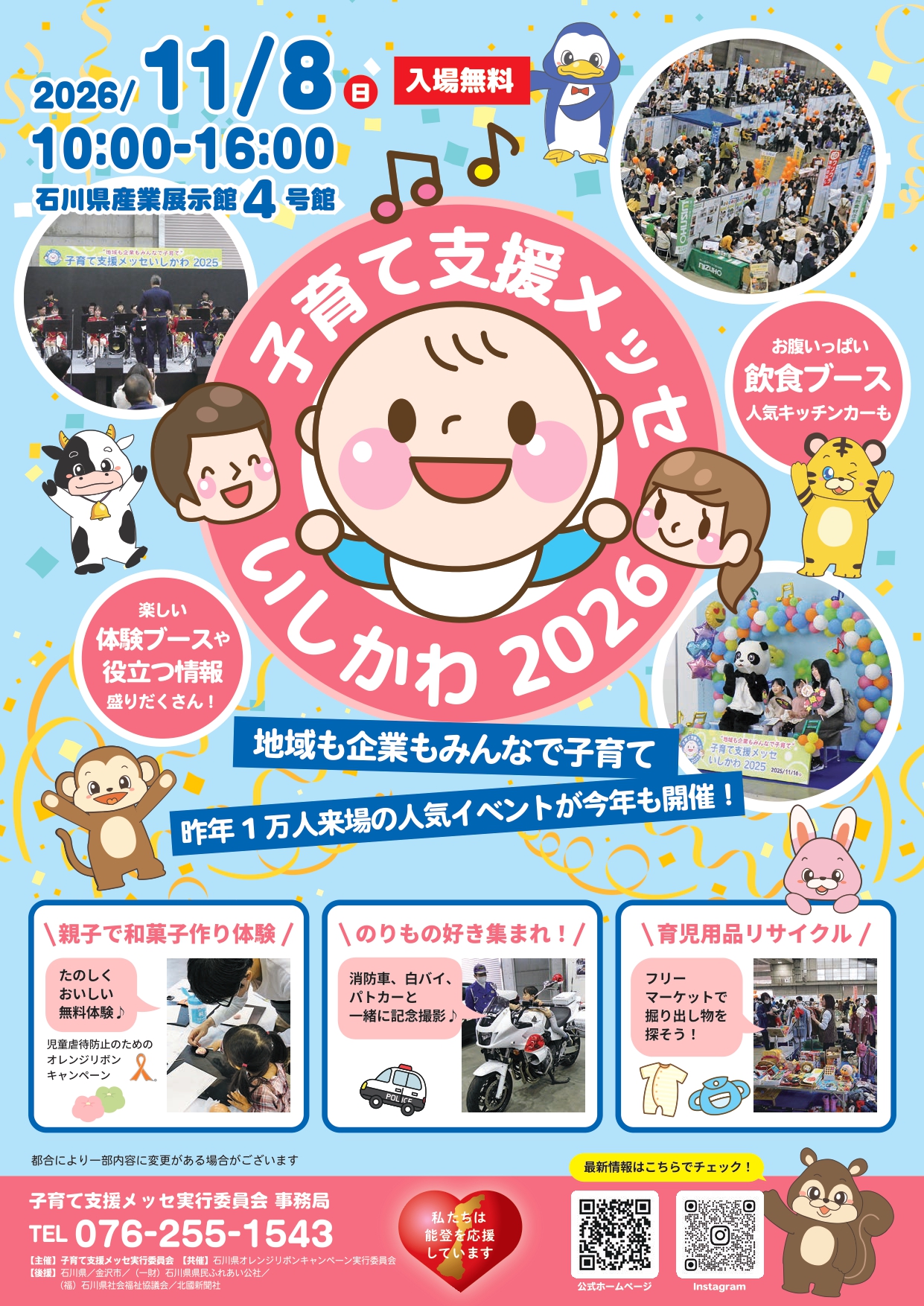 子育て支援メッセいしかわ2026に日頃より連携している日本家族計画協会が出展します
